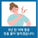 어깨·허리통증이 계속된다면?｜장운동과 배꼽힐링 실제 후기