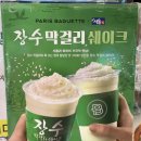 파리바게뜨서구불로점