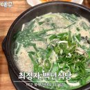 최정자백년식당 이미지