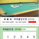 리버풀당구장 이미지