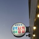 순이상회 | [공지] 러블리봄이 방문한 의정부고산동 냉삼집 순이상회:D