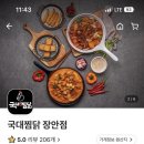 국가대표찜닭 장안점 이미지