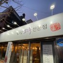 포항전복장량점