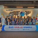 중앙산업(주) | 지역 기업이라면 주목!경상연 알마티 방문으로 넓어지는 중앙아시아 "수출 기회"