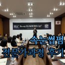 윤성희 | 뷰리클윤성희멘토 속눈썹펌전문가과정 후기! 새로운 도전했어요!