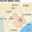 한남초교(병설유치원) | 6000가구에 초등학교·유치원 '0곳'…폭발한 한남3 주민들