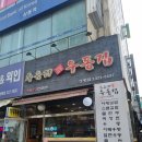 수유리우동집 | 상동 수유리 우동집 후기