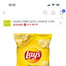 기현아 Lays감자칩은 안좋아하니?! 이미지