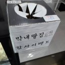 막내딸집건어물(당진점)
