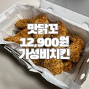 맛닭꼬 - 강북구 솔샘로64길 38 | 맛닭꼬