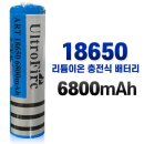 18650리튬이온 배터리(6800mAh) 이미지