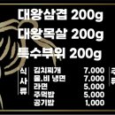 대왕육