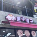 문구방구디오션점 이미지