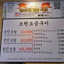 완소한우 | 방이동 맛집 초원소금구이 한우삼합 콜키지 예약 웨이팅 야장
