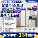 1104 | [최대혜택가 314만원대] 삼성 비스포크 냉장고 + 김치냉장고 세트 1도어 키친핏 1104L 실사용 후기