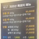 남원지리산흑돼지삼겹살깜돈 네이버블로그