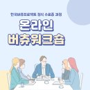 온라인_버츄프로젝트 이미지