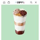 [카카오톡]메가커피 팥빙 파르페 25% 할인외 (3,300원)(무료)품절 마감 이미지