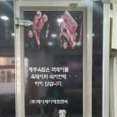 제이제이에프앤비제주옥탑 - 부산진구 서전로10번길 43 | 제이제이에프앤비제주옥탑