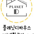(주)디플래닛