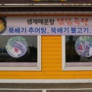샘재매운탕