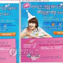 베스킨라빈스우