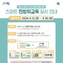 2024민방위교육 이미지