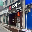 도모다찌오코노미야끼 | 신촌이자카야 맛집 추천 도모다찌 분위기 좋은 술집