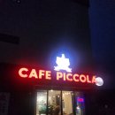 카페피콜라 이미지
