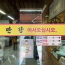 천안 만강 청당동 장어구이 맛집 주차정보 메뉴후기