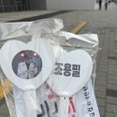 [효도 콘서트] 조용필 오빠 콘서트 후기