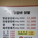 연안숯불갈비 | 울산 남구 무거동 / 고여사숯불닭갈비닭발