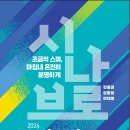 시나브로 더코리아