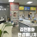 안경매니져 김천하나로마트점 | [김천/평화]농협하나로마트 안경맛집 안경매니져