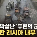 러시아 군인들, 입대 4개월 반 만에...끔찍한 통계 / YTN 우크라이나 전선에 투입된 러시아 장병이 평균적으로 4.5개월 만에 전사 이미지