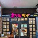 명태명가 | 안양 동안구 비산동 명태 코다리 맛집 코다리명가 내돈내산 먹방 후기