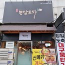뽕삼포차 이미지