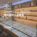 메가글라스안경콘택트 | 궁동 콘택트 렌즈 최저가는, 케이글라스궁동점