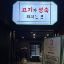 고기녹소송천점 | 송천동맛집 _ 고기녹소 송천직영점 솔직후기