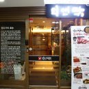 원투양꼬치 이미지