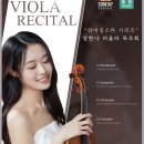 2024 국제교류음악회 공연 | 연말에 듣기 좋은 클래식 공연｜장한나 비올라 독주회 엘림아트센터