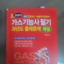 일진사 | 가스기능사 필기 벼락치기 합격후기