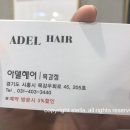 아델헤어(ADEL hair)