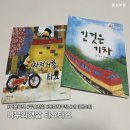 재미 쑥 말 걸기 그림책 놀이 B | 두돌 전집 동화책 추천 나무와햇살 타요타요 자전거를 타요, 긴 것은 기차 자동차 책