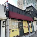 사직이용원 - 청주시 서원구 | 사직이용원