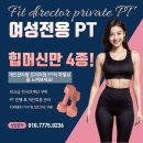 핏디렉터 프라이빗 PT 포우먼 | 강서구헬스 / 핏디렉터 프라이빗 PT 포우먼 / 위치가격편의운영시간