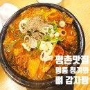 명품청기와뼈감자탕 이미지