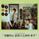 쟝스헤어 | 드라마) 넷플릭스 드라마, 대만 상견니 타임슬립 로맨스 추천 후기 (명대사,줄거리,OST)