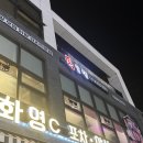 족슐랭충북진천