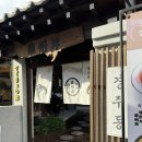 암사1동 자치회관 화장실 | 경주 황리단길 맛집 경주동🍣 한옥 감성 오마카세 후기✨ 주차 꿀팁까지🍯